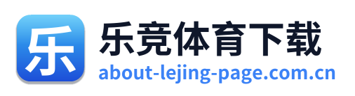 乐竞体育下载 Logo